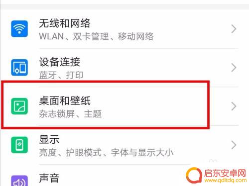 如何关闭手机桌面杂志锁屏 华为手机如何关闭锁屏壁纸