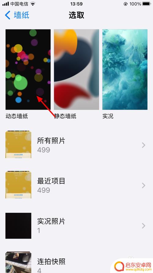 苹果手机自定义动态锁屏壁纸 苹果手机动态壁纸设置步骤