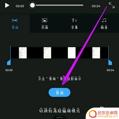 手机录屏大师怎么剪辑 录屏大师剪辑视频步骤