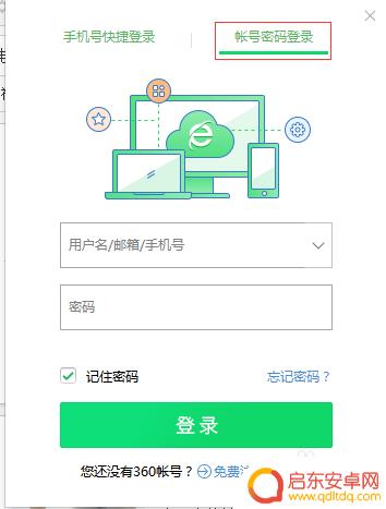 手机360怎么登陆账号 360浏览器如何注册账号并登陆