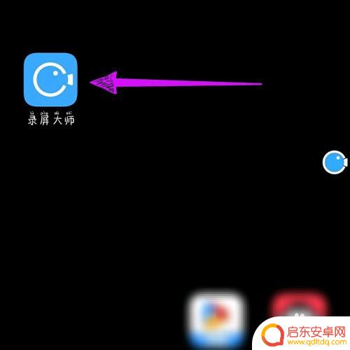 手机录屏大师怎么剪辑 录屏大师剪辑视频步骤