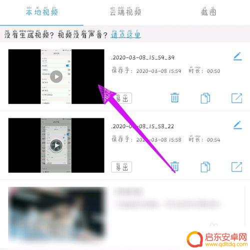 手机录屏大师怎么剪辑 录屏大师剪辑视频步骤