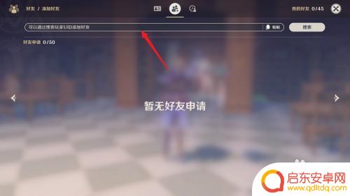 原神悬赏可以加什么好友 原神怎么用uid添加好友步骤