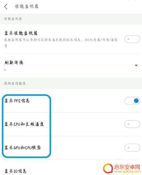如何查看手机帧率限制设置 安卓系统如何打开帧率FPS和CPU温度显示方法