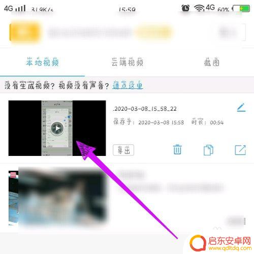 手机录屏大师怎么剪辑 录屏大师剪辑视频步骤