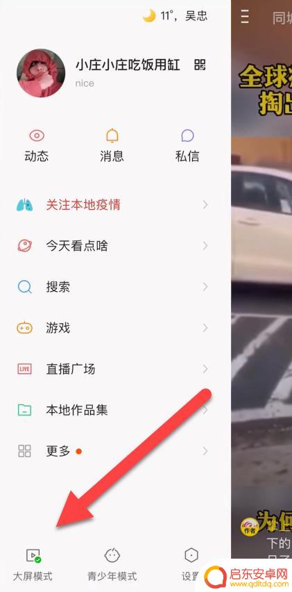 手机如何关闭快手极速版 怎么关掉快手极速版的大屏模式