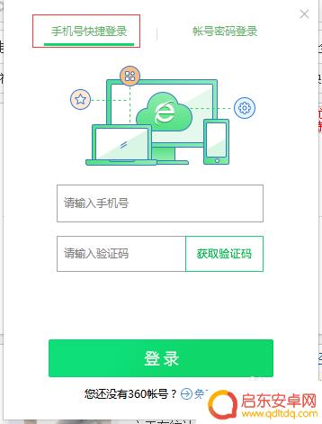 手机360怎么登陆账号 360浏览器如何注册账号并登陆