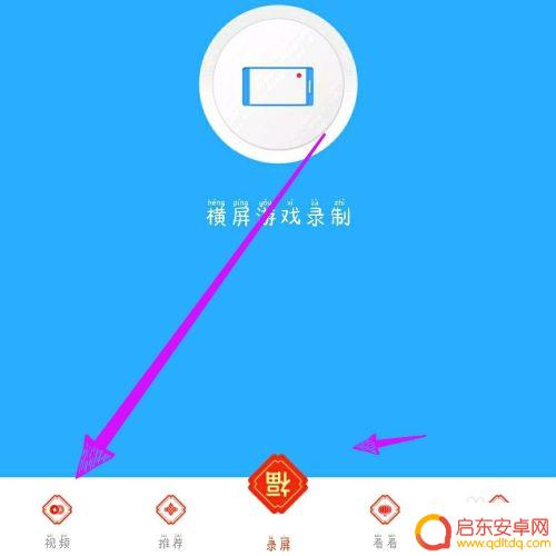 手机录屏大师怎么剪辑 录屏大师剪辑视频步骤