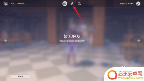 原神悬赏可以加什么好友 原神怎么用uid添加好友步骤