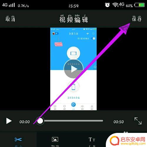 手机录屏大师怎么剪辑 录屏大师剪辑视频步骤
