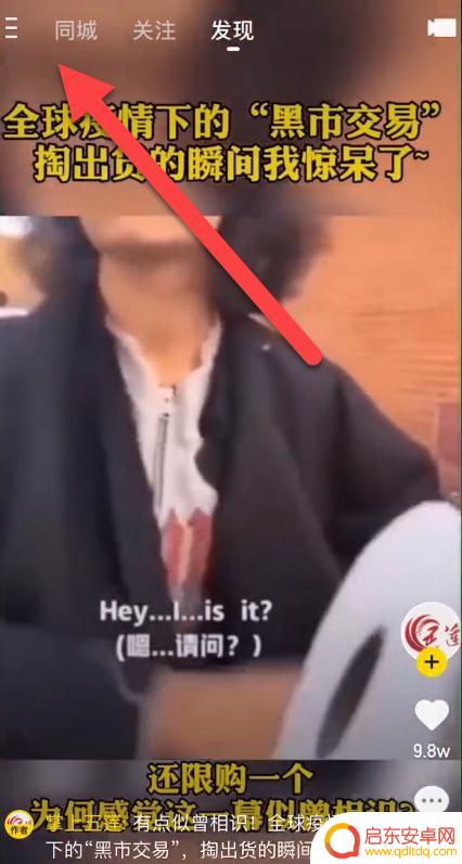 手机如何关闭快手极速版 怎么关掉快手极速版的大屏模式