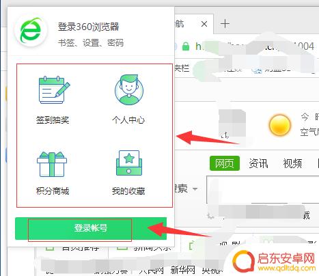 手机360怎么登陆账号 360浏览器如何注册账号并登陆