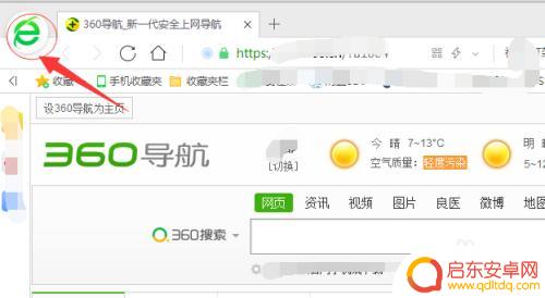 手机360怎么登陆账号 360浏览器如何注册账号并登陆