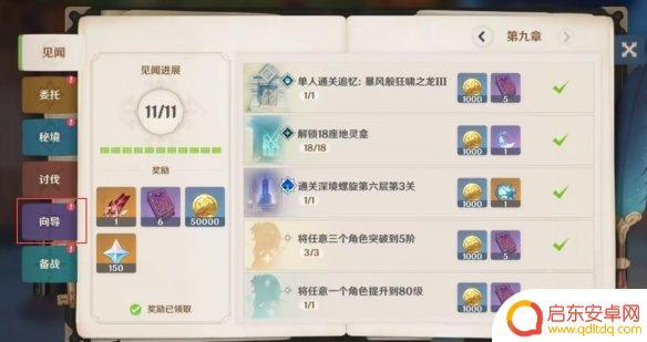原神在哪签到领纠缠之缘 《原神》主线纠缠之缘领取方法