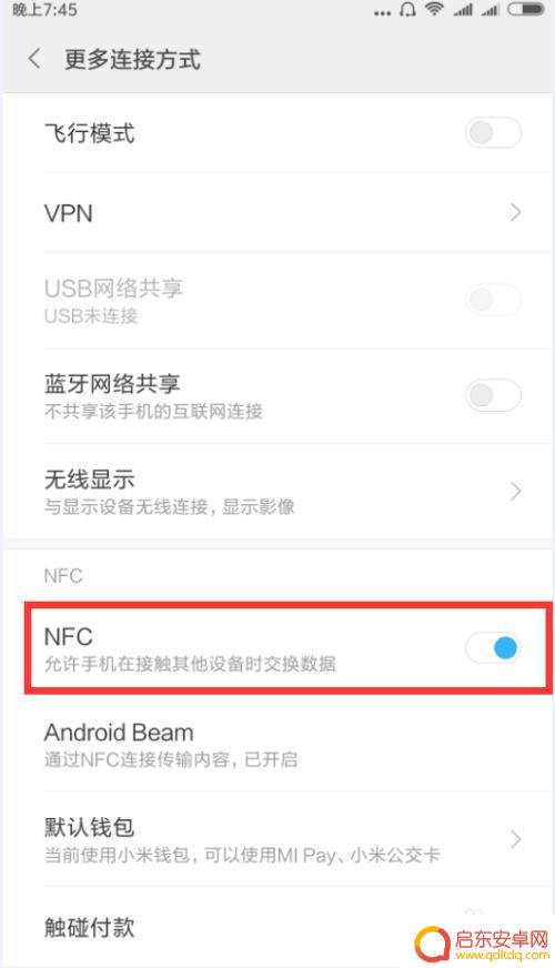 安卓手机怎么设置充值 如何用手机NFC功能充值地铁卡