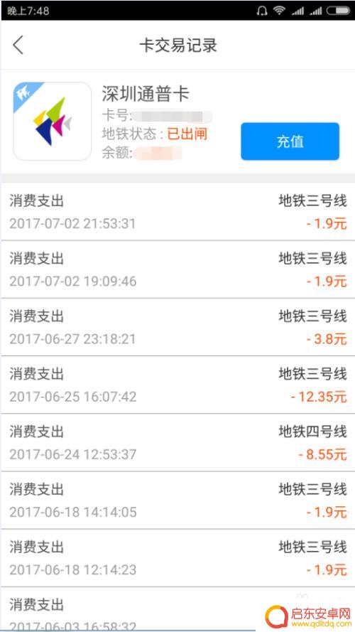 安卓手机怎么设置充值 如何用手机NFC功能充值地铁卡