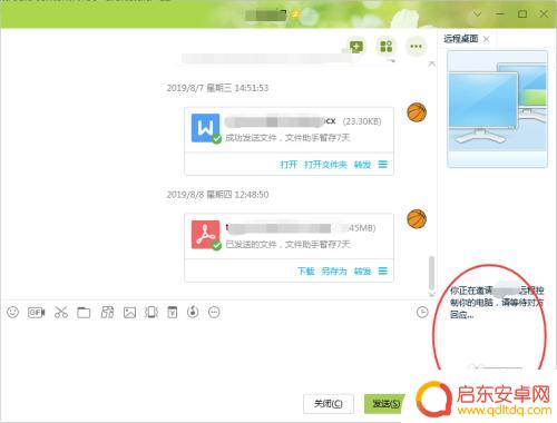 qq远程怎么操作 QQ远程操作教程
