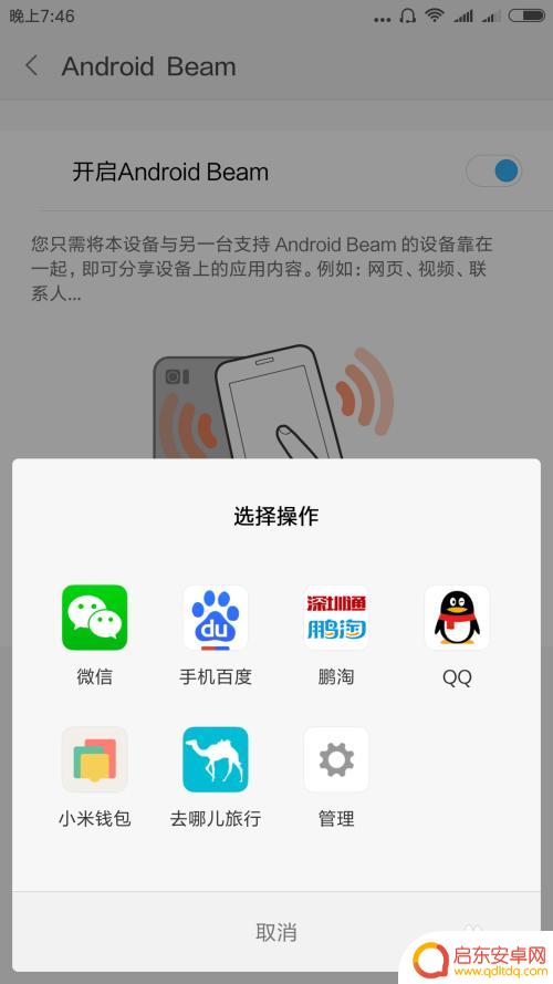 安卓手机怎么设置充值 如何用手机NFC功能充值地铁卡