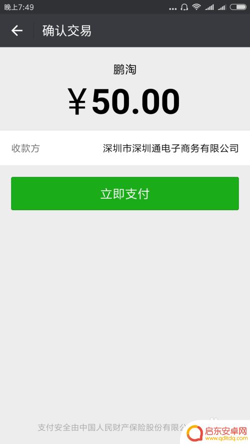 安卓手机怎么设置充值 如何用手机NFC功能充值地铁卡