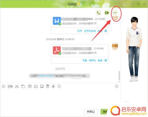 qq远程怎么操作 QQ远程操作教程