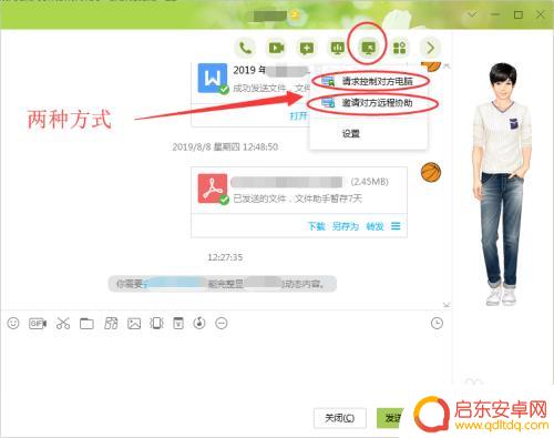 qq远程怎么操作 QQ远程操作教程
