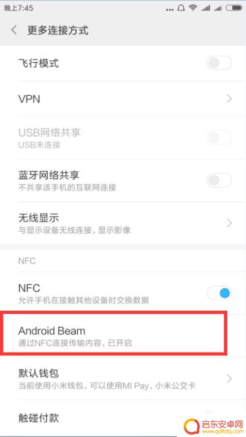 安卓手机怎么设置充值 如何用手机NFC功能充值地铁卡