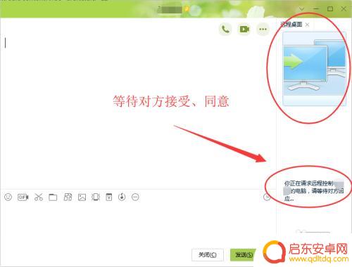 qq远程怎么操作 QQ远程操作教程
