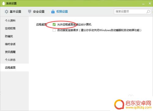 qq远程怎么操作 QQ远程操作教程