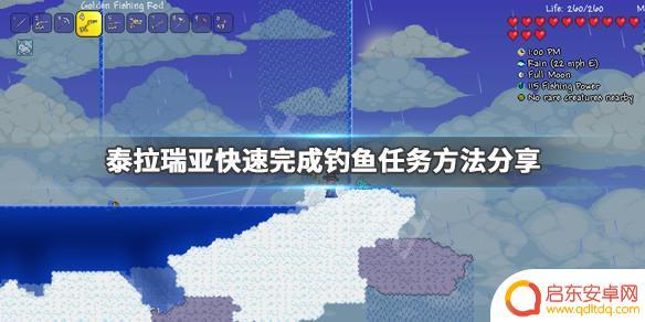 泰拉瑞亚刷钓鱼任务 泰拉瑞亚钓鱼任务快速完成的方法