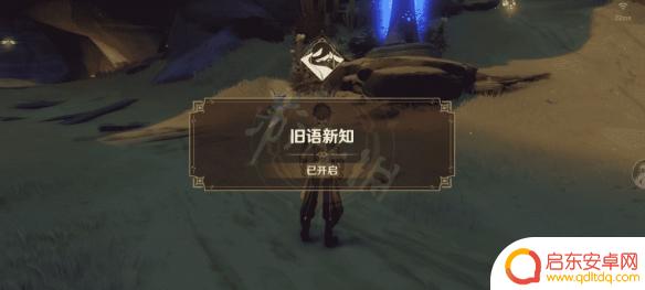 原神沙漠书第二章怎么开 《原神》3.1沙漠书第二部分旧语新知流程攻略