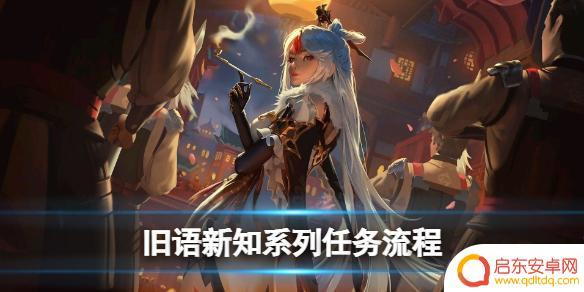 原神沙漠书第二章怎么开 《原神》3.1沙漠书第二部分旧语新知流程攻略
