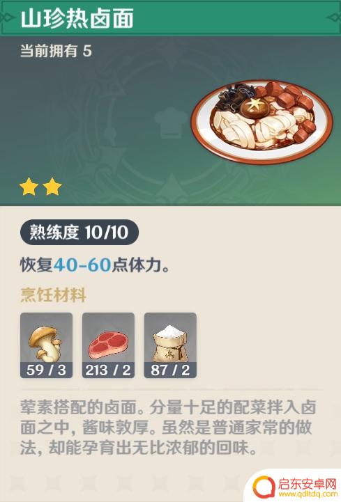 原神屯什么食物 《原神》食物怎么选择