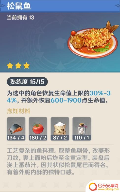 原神屯什么食物 《原神》食物怎么选择