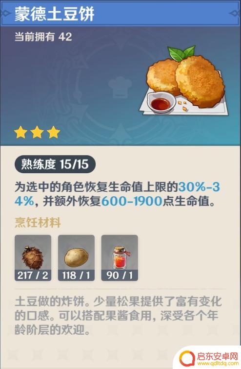原神屯什么食物 《原神》食物怎么选择
