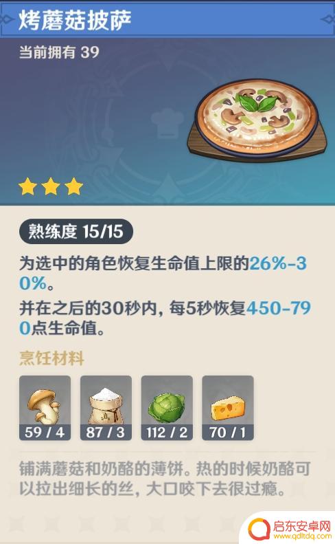 原神屯什么食物 《原神》食物怎么选择