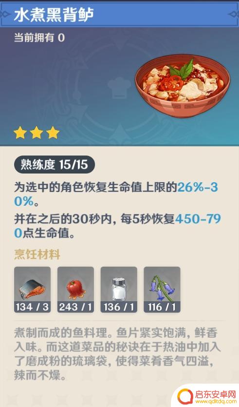 原神屯什么食物 《原神》食物怎么选择