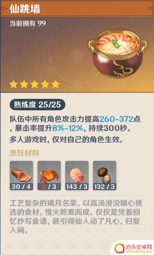 原神屯什么食物 《原神》食物怎么选择