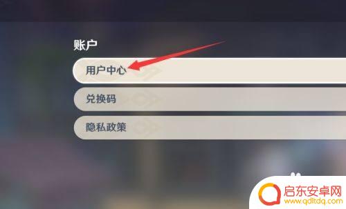 原神怎么解除安全绑定 原神如何解绑账号