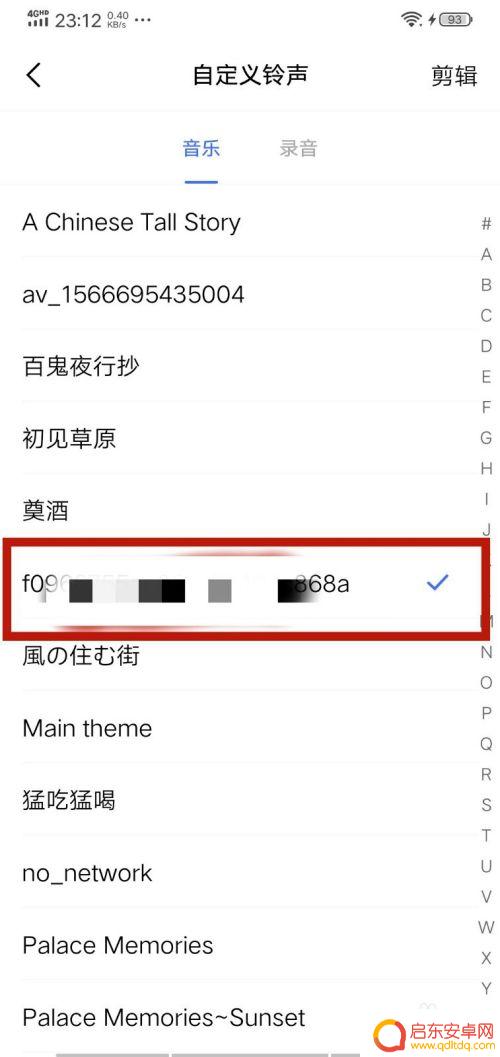 荣耀手机怎么设置铃声抖音 抖音音乐怎么设置成手机铃声