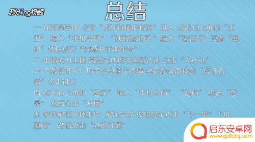 虎牙怎么用电脑直播游戏 如何在电脑上进行虎牙直播游戏