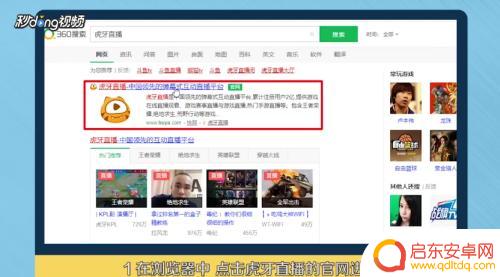 虎牙怎么用电脑直播游戏 如何在电脑上进行虎牙直播游戏