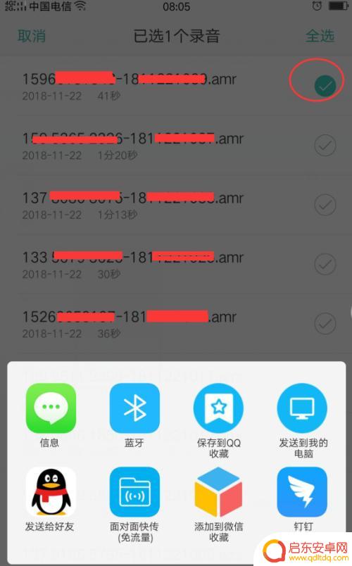 手机录音怎么传到淘宝 怎样把手机里的录音发送给朋友