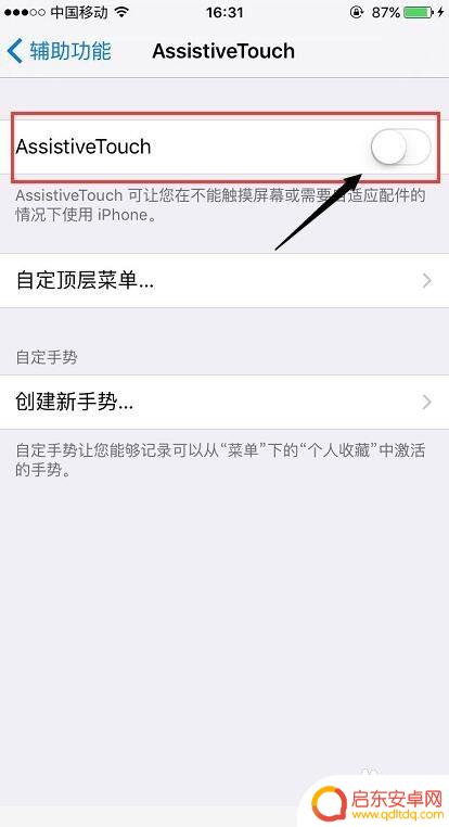 苹果手机浮动怎么设置 苹果手机屏幕上漂浮按钮的设置方法