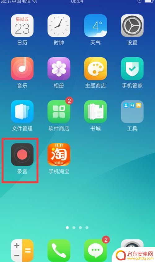 手机录音怎么传到淘宝 怎样把手机里的录音发送给朋友