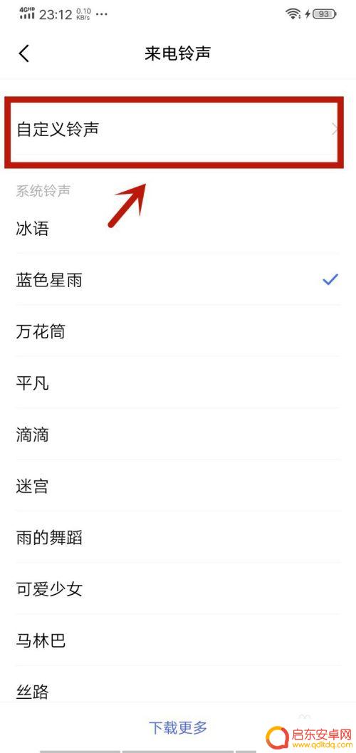 荣耀手机怎么设置铃声抖音 抖音音乐怎么设置成手机铃声