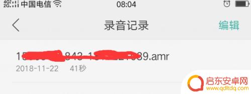 手机录音怎么传到淘宝 怎样把手机里的录音发送给朋友
