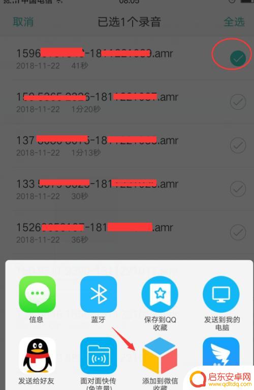 手机录音怎么传到淘宝 怎样把手机里的录音发送给朋友