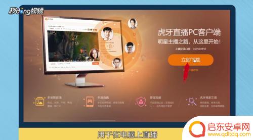 虎牙怎么用电脑直播游戏 如何在电脑上进行虎牙直播游戏