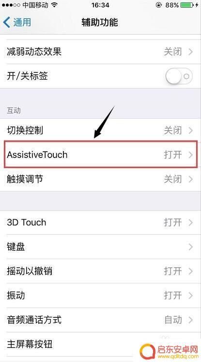 苹果手机浮动怎么设置 苹果手机屏幕上漂浮按钮的设置方法