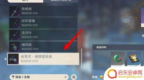 原神食物袋怎么做 原神食物袋怎么获得